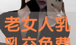 乳交视频,一场关于亲密与情感的探索之旅